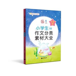 小學生作文分類素材大全(寫景篇) 小學生作文分類素材大全(寫景篇)