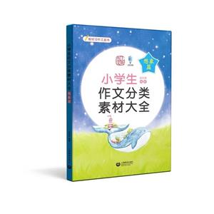 小學(xué)生作文分類素材大全(想象篇) 小學(xué)生作文分類素材大全(想象篇)
