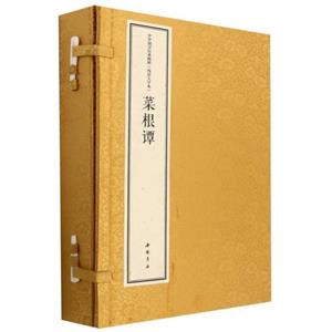 中華國學經典精粹線裝大字本菜根譚