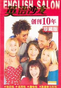 英語(yǔ)沙龍2005712合訂本初級(jí)版 英語(yǔ)沙龍2005712合訂本初級(jí)版