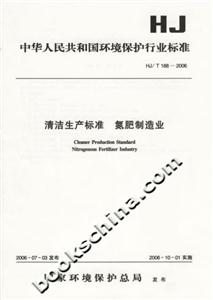 清潔生產標準氮肥制造業 清潔生產標準氮肥制造業