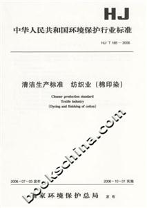 清潔生產標準紡織業 清潔生產標準紡織業