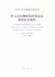 中華人民共和國(guó)行業(yè)標(biāo)準(zhǔn)JGJ/T1362001貫入法檢測(cè)砌筑砂漿抗壓強(qiáng)度技術(shù)規(guī)程 中華人民共和國(guó)行業(yè)標(biāo)準(zhǔn)JGJ/T1362001貫入法檢測(cè)砌筑砂漿抗壓強(qiáng)度技術(shù)規(guī)程