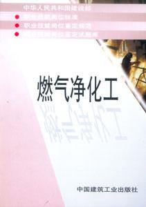 熱力運(yùn)行工職業(yè)技能崗位標(biāo)準(zhǔn)、鑒定規(guī)范、崗位鑒定試題庫(kù)叢書(shū) 熱力運(yùn)行工職業(yè)技能崗位標(biāo)準(zhǔn)、鑒定規(guī)范、崗位鑒定試題庫(kù)叢書(shū)