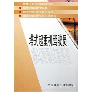 塔式起重機駕駛員 塔式起重機駕駛員