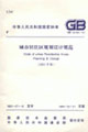 城市居住區規劃設計規范GB5018093 城市居住區規劃設計規范GB5018093