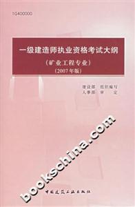 一級建造師執業資格考試大綱 一級建造師執業資格考試大綱