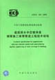 建筑排水中空壁消音硬聚氯乙烯管管道工程技術規程CECS185:2005