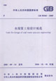 水煤漿工程設計規范GB503602005 水煤漿工程設計規范GB503602005