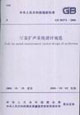 廳堂擴聲系統設計規范GB503712006 廳堂擴聲系統設計規范GB503712006