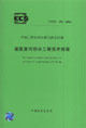建筑室內(nèi)防水工程技術(shù)規(guī)程CECS196:2006 建筑室內(nèi)防水工程技術(shù)規(guī)程CECS196:2006