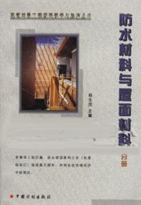 建筑室內防水工程技術規程 建筑室內防水工程技術規程
