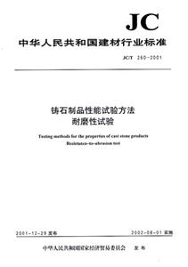 天然大理石荒料JC/T2022001