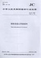 噴射混凝土用速凝劑JC4772005 噴射混凝土用速凝劑JC4772005