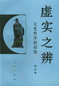 虛實之辨 虛實之辨