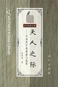 天人之際 天人之際