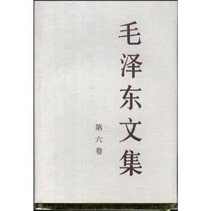 毛澤東文集 毛澤東文集