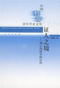 證人之境 證人之境