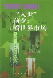 入世前夕看世界市場 入世前夕看世界市場