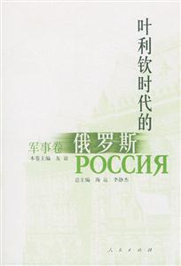 葉利欽時代的俄羅斯 葉利欽時代的俄羅斯