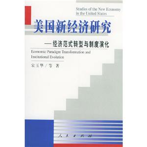 美國新經濟研究 美國新經濟研究