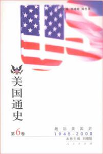 美國通史 美國通史