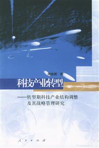 科技產(chǎn)業(yè)轉(zhuǎn)型 科技產(chǎn)業(yè)轉(zhuǎn)型