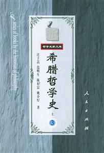 希臘哲學史 希臘哲學史