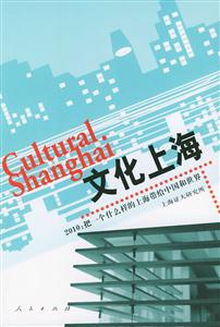 文化上海2010:把一個(gè)什么樣的上海帶給中國和世界 文化上海2010:把一個(gè)什么樣的上海帶給中國和世界