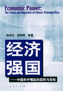 經濟強國 經濟強國