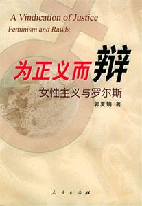 為正義而辨 為正義而辨