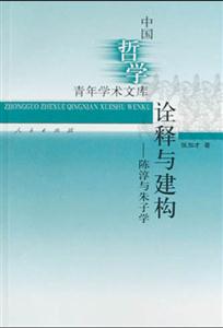 詮釋與建構 詮釋與建構