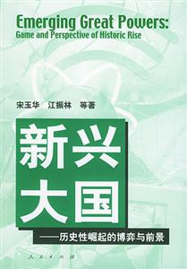 新興大國 新興大國