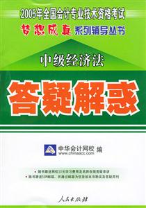 中級經濟法答疑解惑 中級經濟法答疑解惑