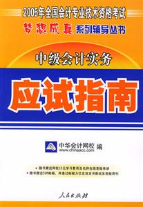 中級會計實務應試指南 中級會計實務應試指南