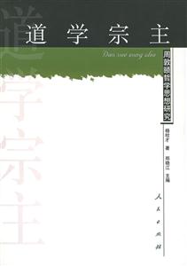 道學宗主 道學宗主