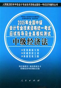 中級經(jīng)濟(jì)法基礎(chǔ) 中級經(jīng)濟(jì)法基礎(chǔ)