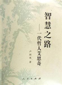 《智慧之路》讀后感：3大懸念，智慧之路的終極答案