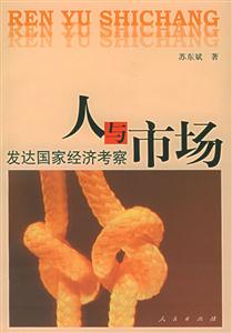 人與市場 人與市場