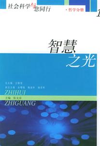 社會科學與您同行 社會科學與您同行