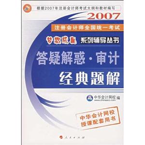 2007答疑解惑審計 2007答疑解惑審計