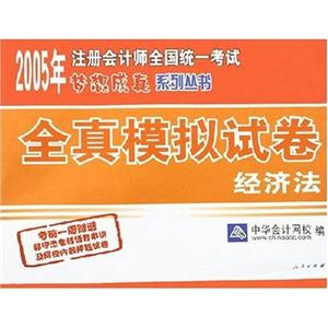 2007經濟法全真模擬試卷 2007經濟法全真模擬試卷