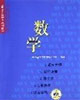 數(shù)學(xué)―2006年MBA全國聯(lián)考系列教材 數(shù)學(xué)―2006年MBA全國聯(lián)考系列教材