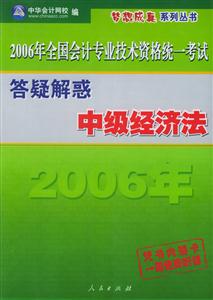 中級(jí)經(jīng)濟(jì)法答疑解惑 中級(jí)經(jīng)濟(jì)法答疑解惑