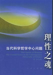理性之魂 理性之魂