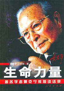 生命力量 生命力量