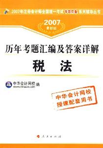 稅法歷年考題匯編及答案詳解 稅法歷年考題匯編及答案詳解