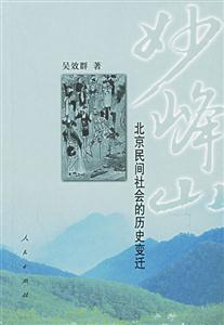 妙峰山 妙峰山