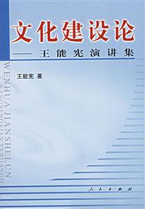 文化建設論 文化建設論