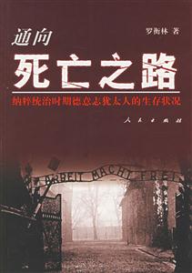 《通向死亡之路》讀后感：震驚！命運的崩潰邊緣